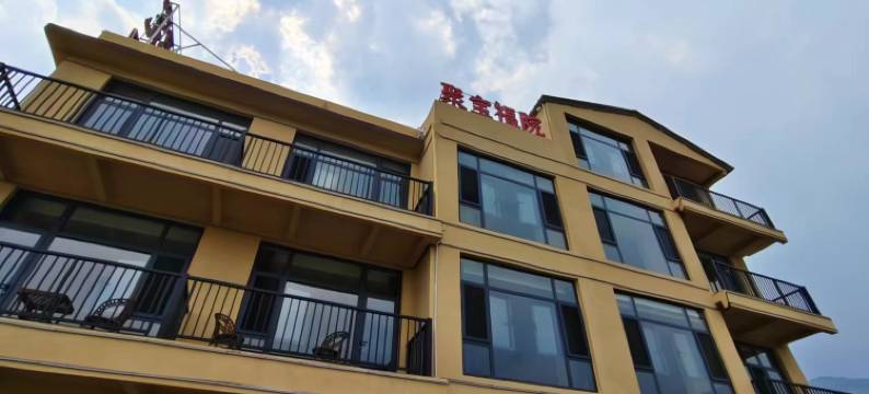 辉县聚宝福院民宿图片