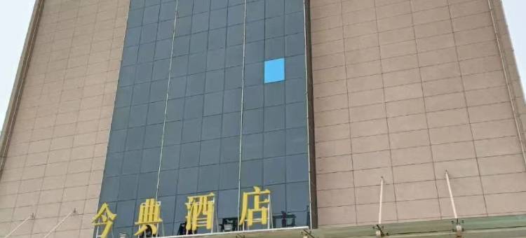 鄯善今典酒店图片