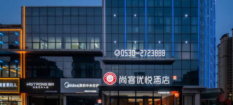 尚客优悦酒店(定陶一中和美星悦城店)图片