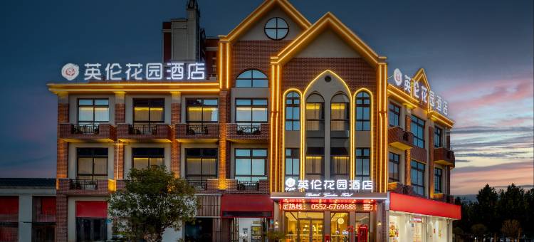 英伦花园酒店图片