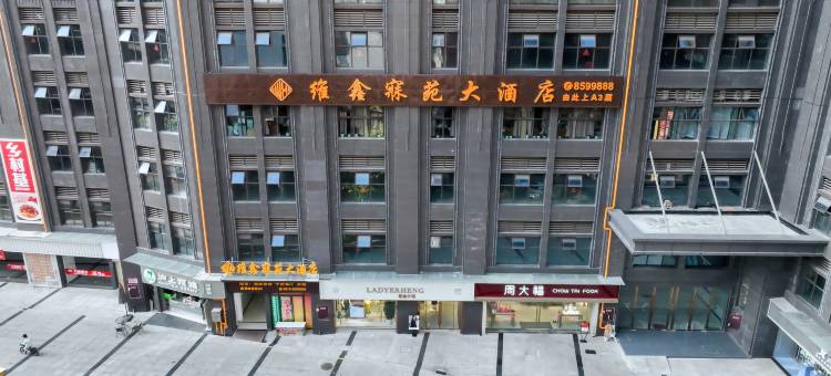 万源维鑫寐苑大酒店(金缔花园店)图片