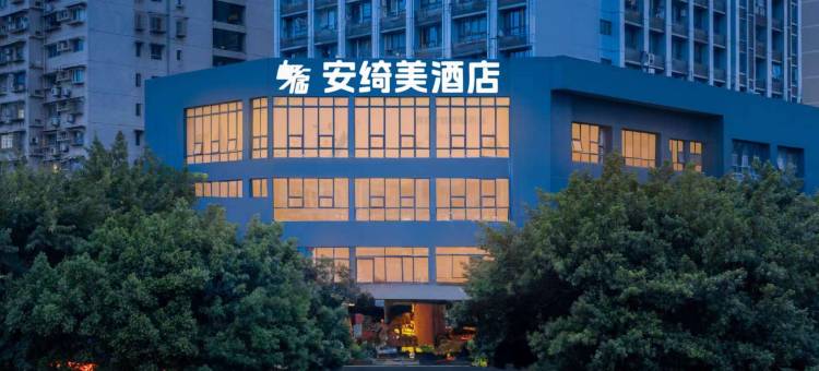安绮美酒店(观音桥红旗河沟地铁站店)图片