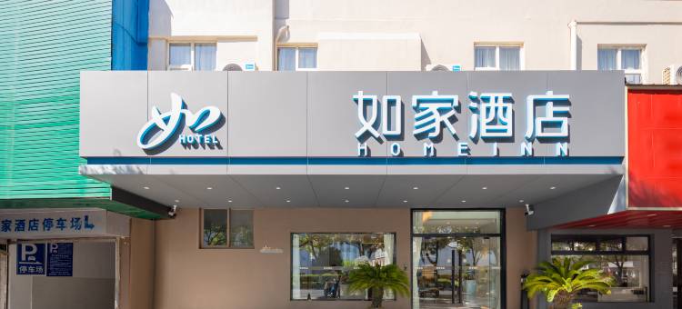 如家酒店·neo(嘉兴南湖月河历史街区店)图片