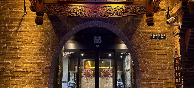仙桥会馆(平遥古城店)图片
