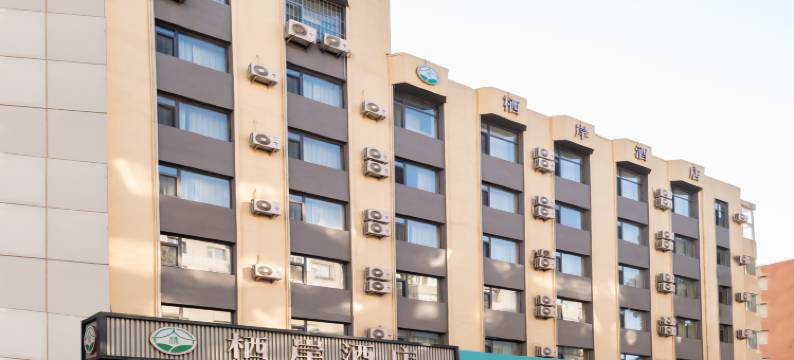 栖岸酒店(长春吉大一院西安桥地铁站店)图片