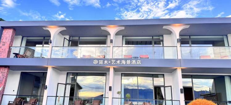 简木·艺术海景酒店(双廊洱海店)图片