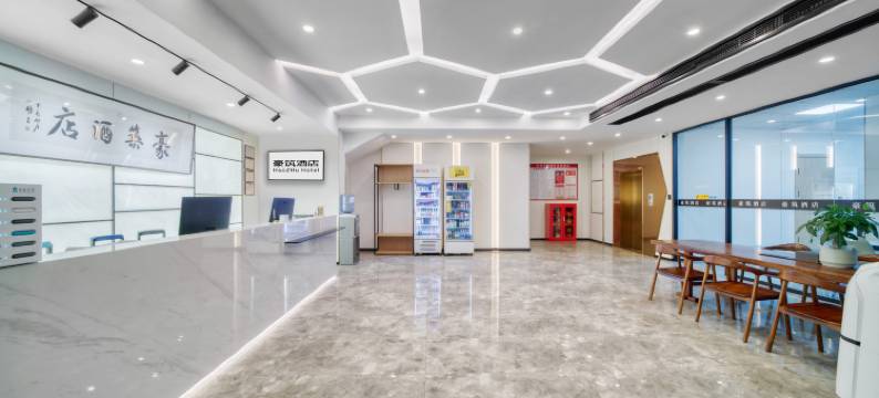 豪筑酒店(杭州留下地铁站西溪湿地店)图片