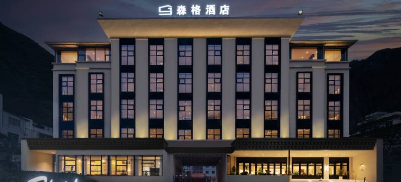 理县森格精品酒店图片