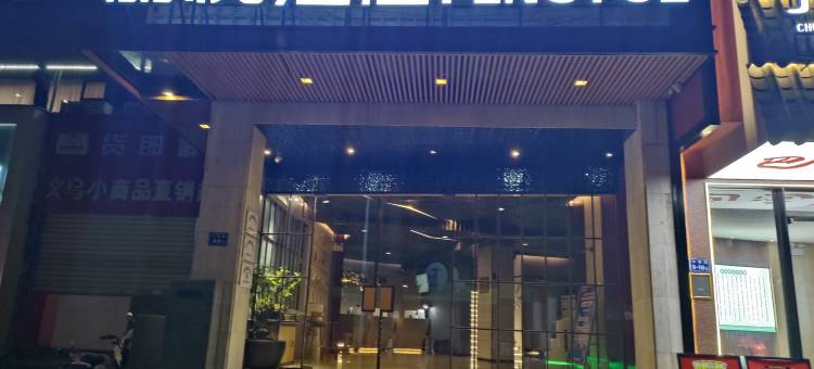 朋悦酒店(厦门机场湖里大道店)图片