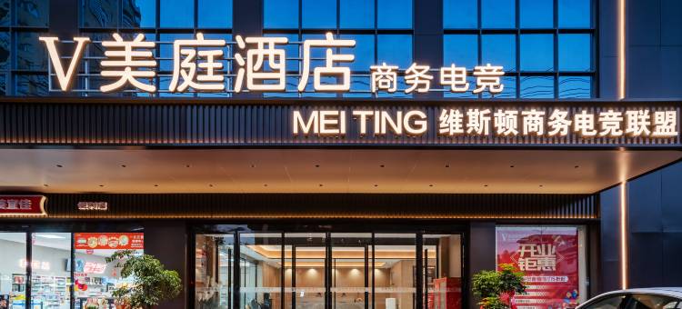 美庭商务电竞酒店(淮南站商贸文化广场店)图片