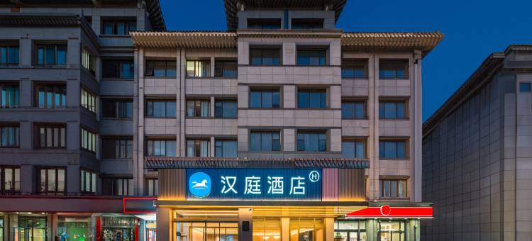 汉庭酒店(开封清明上河园店)图片