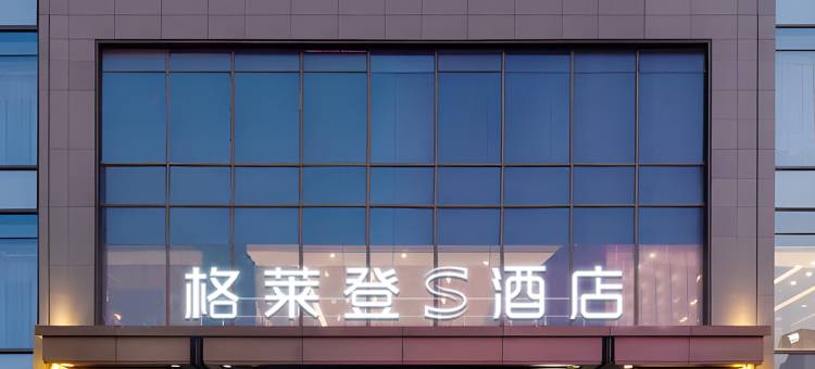 格莱登连锁酒店(抚州东华理工大学南区店)图片