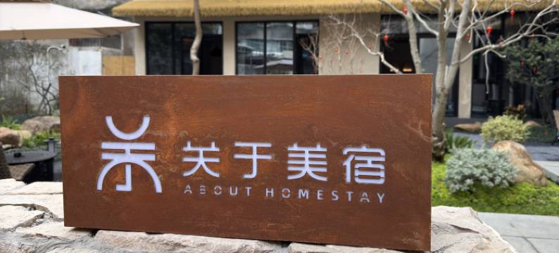 关于美宿(潮州古城牌坊街店)图片