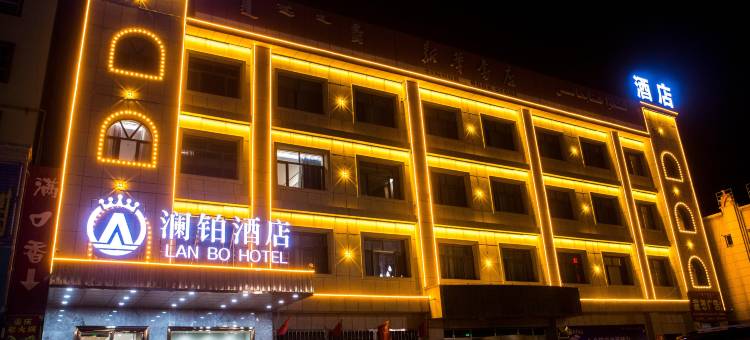 澜铂酒店(博湖县渔文化一条街店)图片