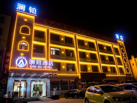 澜铂酒店(博湖县渔文化一条街店)