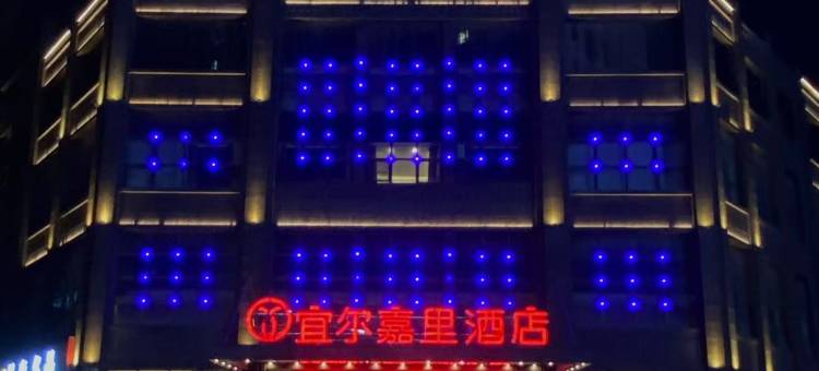 南昌宜尔嘉里酒店(绿地中央公园店)图片