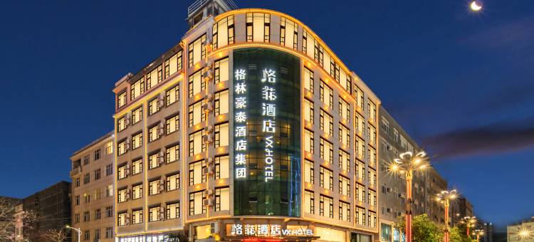 格菲酒店(大理站洱海公园店)图片