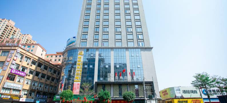 陆丰鼎尊商务酒店(东海岁宝百货幸福广场店)图片