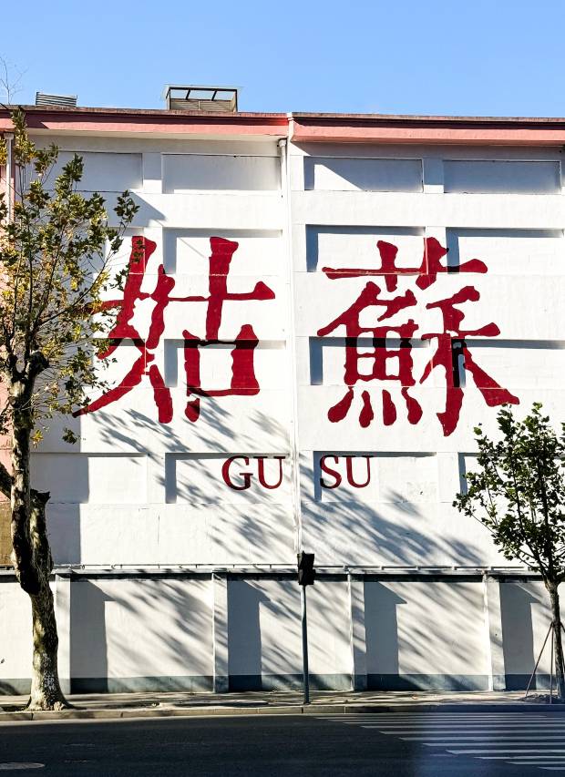 苏州丽思卡尔顿酒店图片