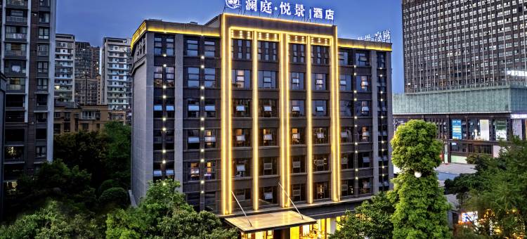 峨眉山澜庭·悦景酒店(峨眉高铁站店)图片