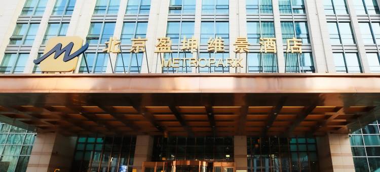 北京盈坤维景酒店图片
