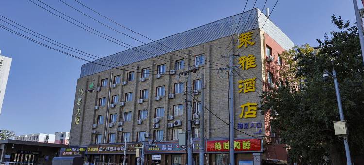 莱雅酒店(丰台火车站天坛医院店)图片