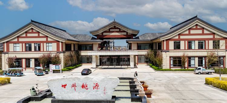 兴城世外桃源酒店图片