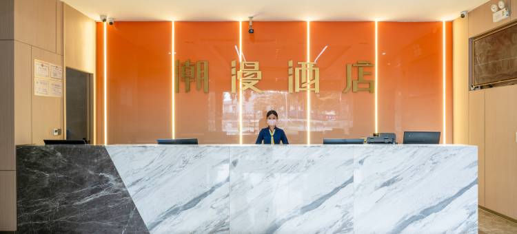 潮漫酒店(佛山清晖园华盖路步行街店)图片