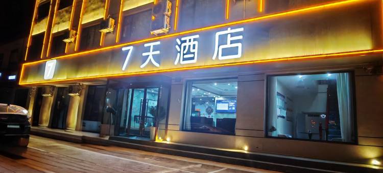 7天酒店(邯郸魏县梨乡南大街店)图片