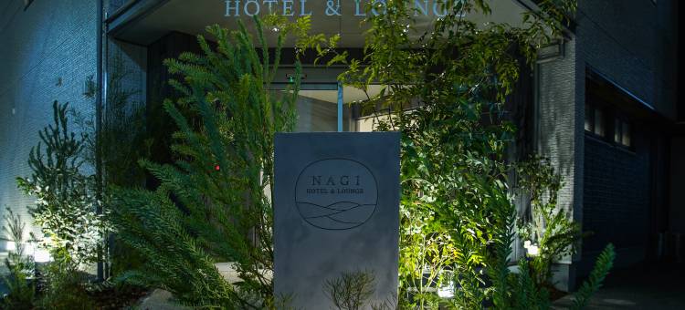 Nagi酒店&酒廊-仓敷(NAGI Kurashiki Hotel and Lounge)图片