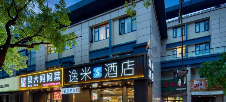 逸米S酒店(杭州逸盛路地铁站店)图片