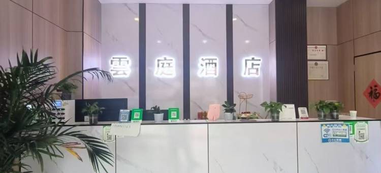 兴平云庭快捷酒店图片
