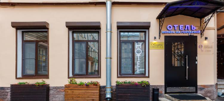 诺梅拉·纳·冈恰诺伊住宿(Nomera Na Goncharnoj Hotel)图片