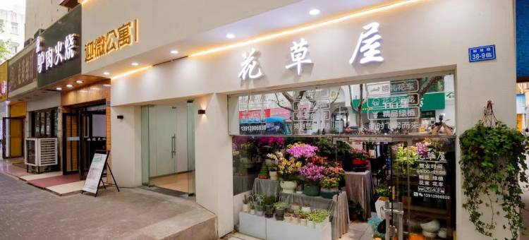 遇见公寓(解放路店)图片