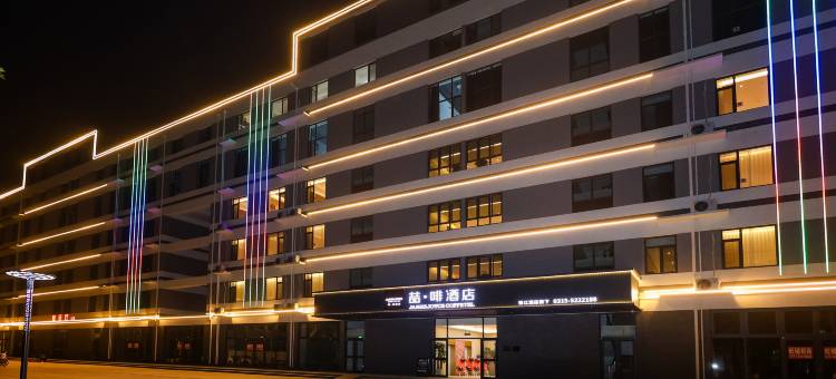 喆啡酒店(唐山乐亭店)图片