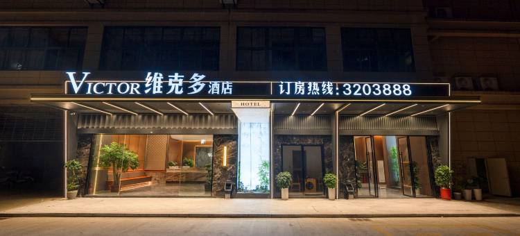 维克多酒店图片