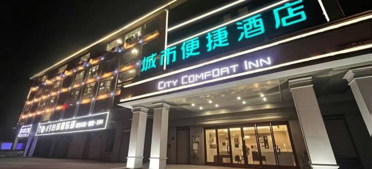 城市便捷酒店(漳州金峰开发区店)图片