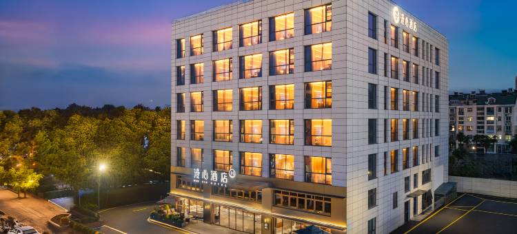 南京江宁竹山路漫心酒店图片