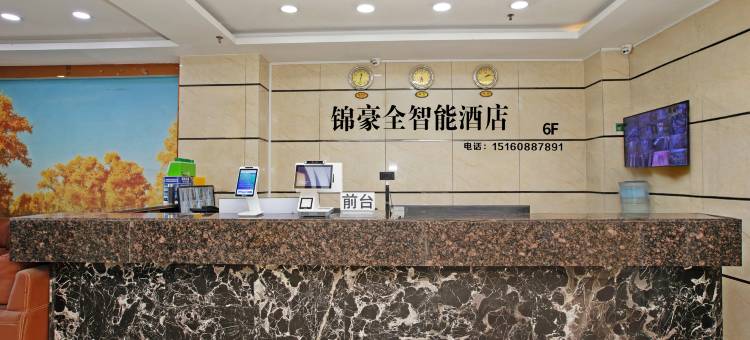 锦豪全智能酒店(淖毛湖镇店)图片