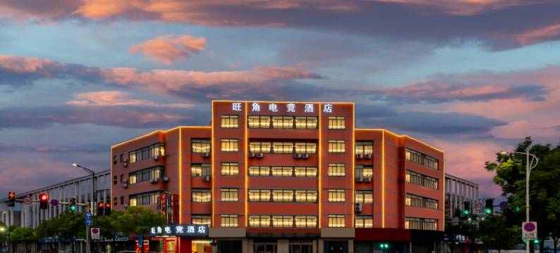 旺角电竞酒店(海宁长安东地铁站B口店)图片