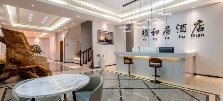 颐和居酒店(广南高铁站店)图片