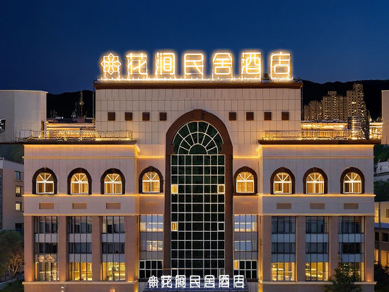 花涧民舍酒店(友好时尚购物中心店)
