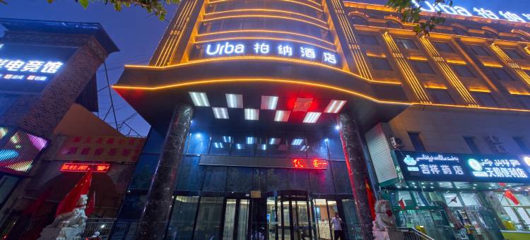柏纳酒店(喀什古城景区店)图片