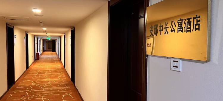 安邸中长公寓酒店(长春火车站万达广场店)图片