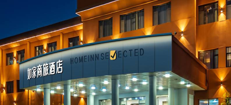 如家商旅酒店(济南大明湖生产路地铁站店)图片