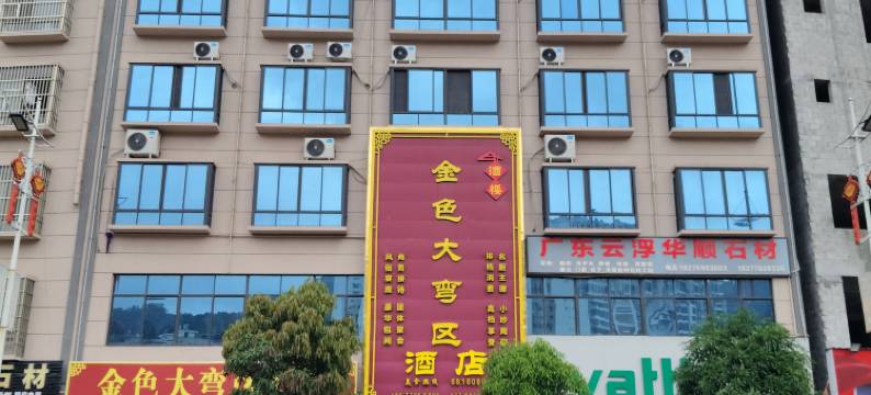 金色大弯区酒店(凤山汽车总站店)图片