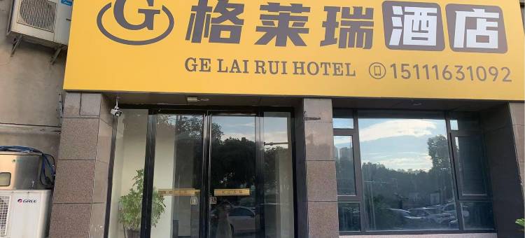 永州格莱瑞酒店图片