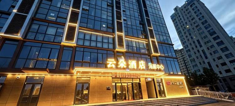 云朵酒店VIEW(临沂琅琊古城店)图片