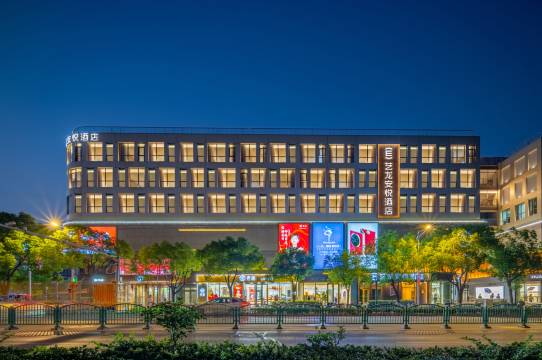 艺龙安悦酒店(上海航头浦乐汇广场店)图片