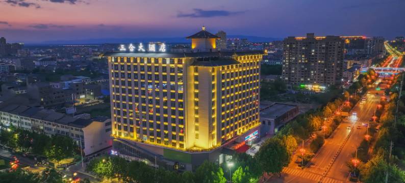 合阳三合大酒店(天合园店)图片